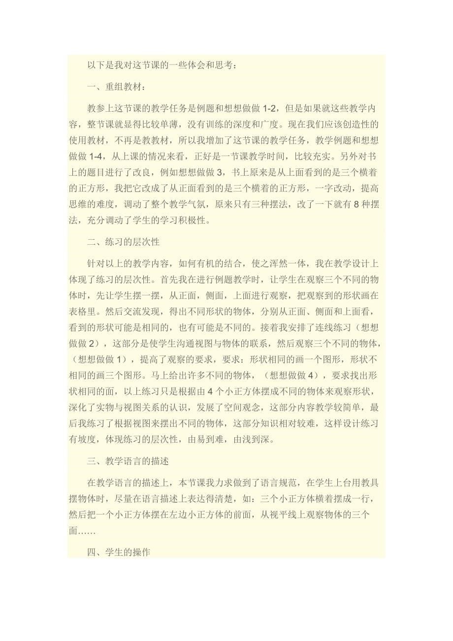 《小数乘法》的单元反思.doc_第5页