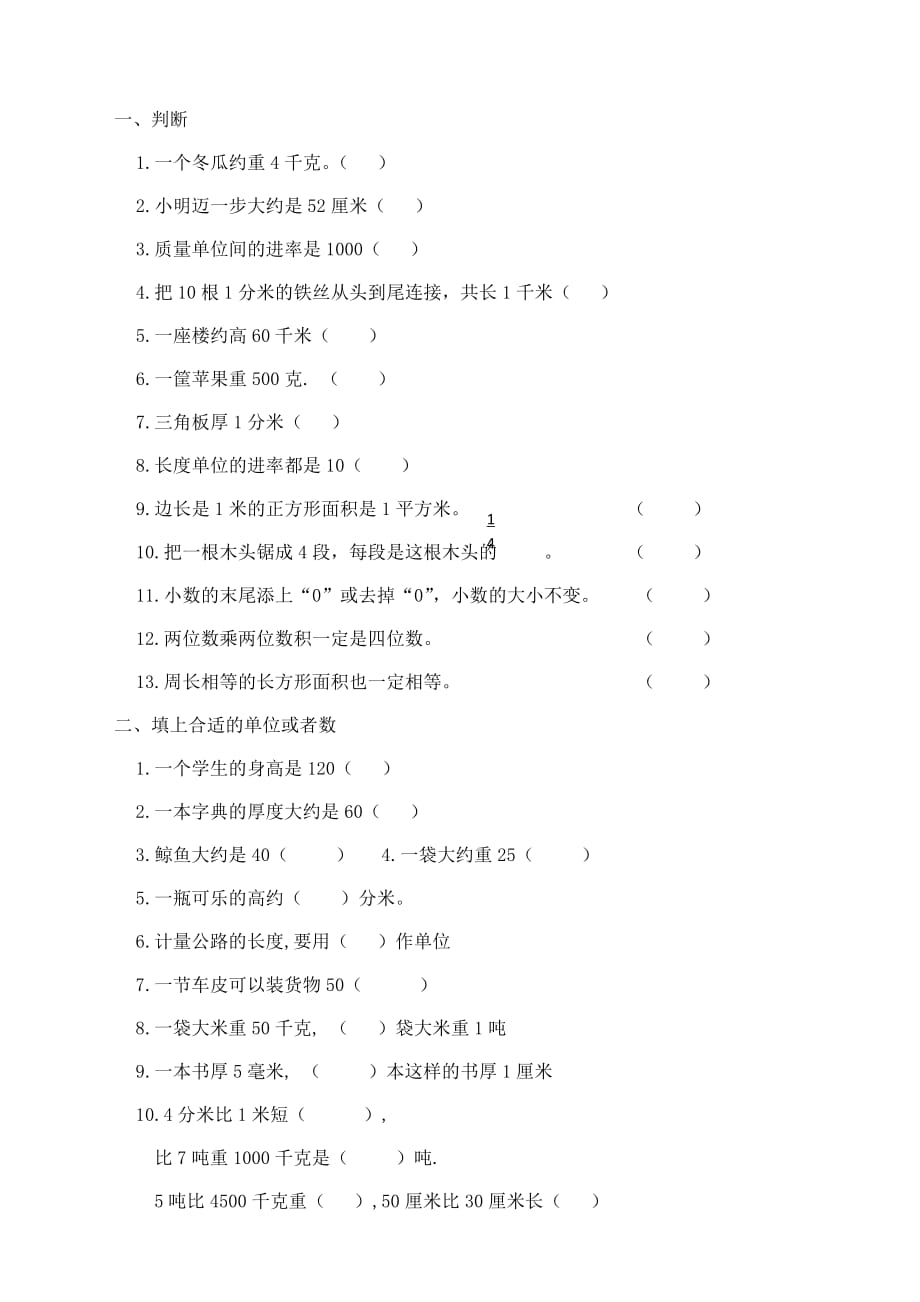 三年级数学下册-填空题_第1页