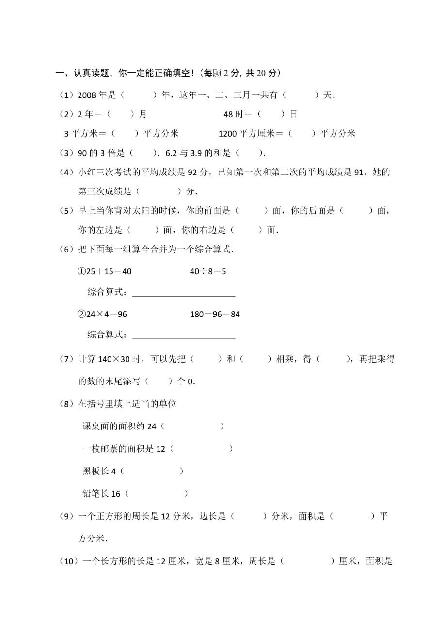 三年级数学下册-填空题_第3页