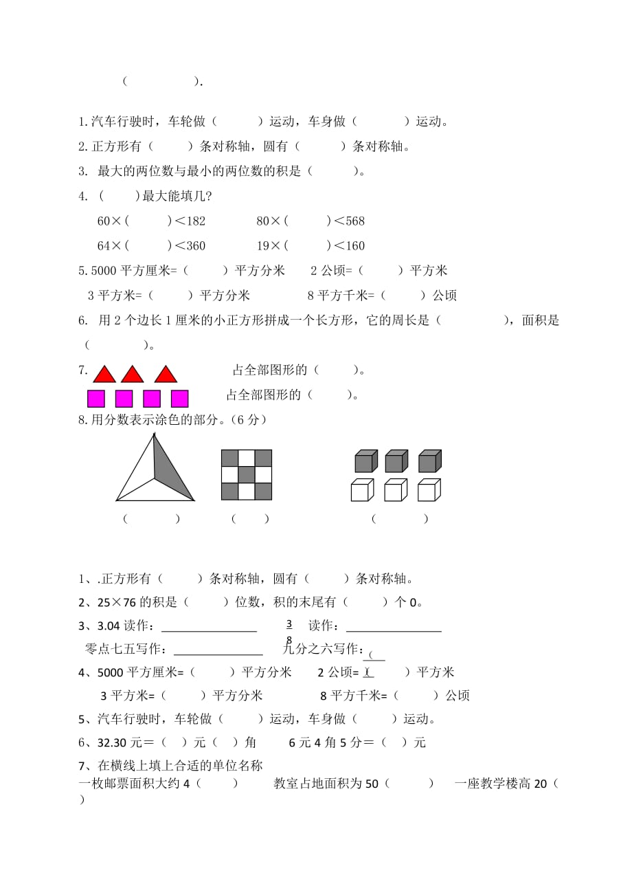 三年级数学下册-填空题_第4页