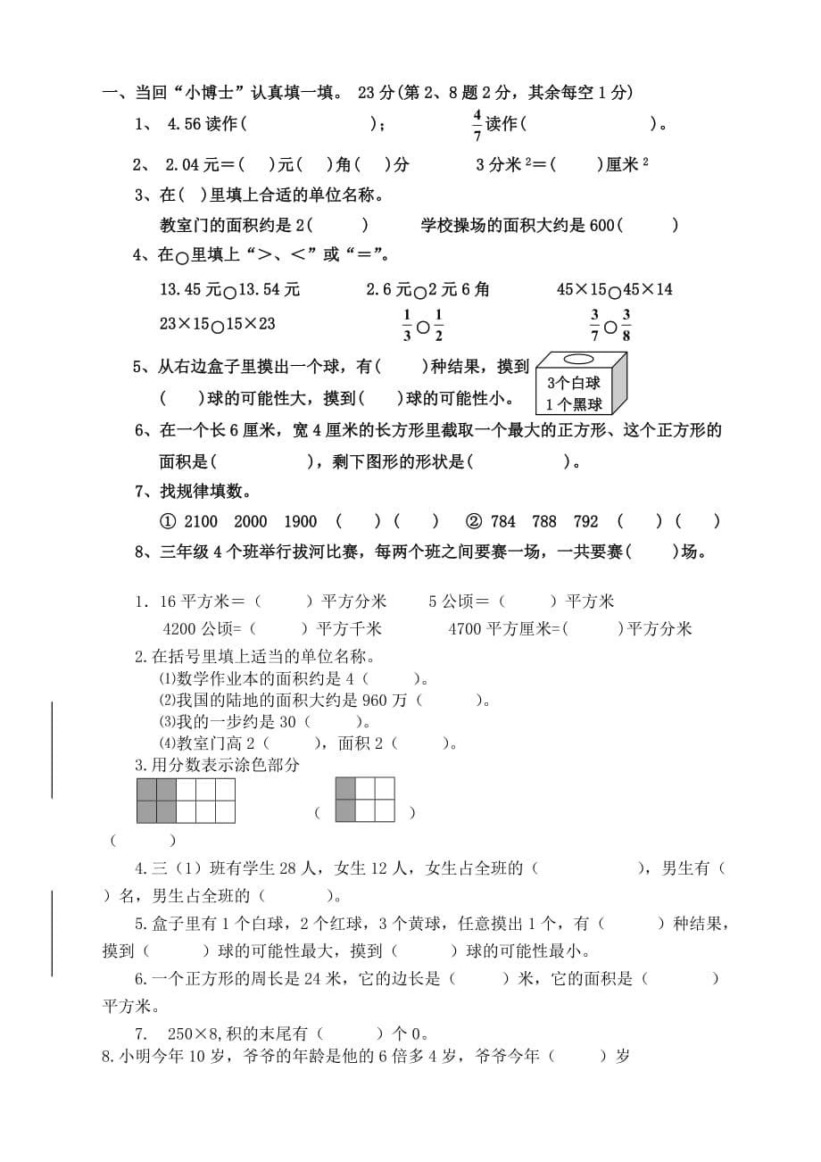 三年级数学下册-填空题_第5页