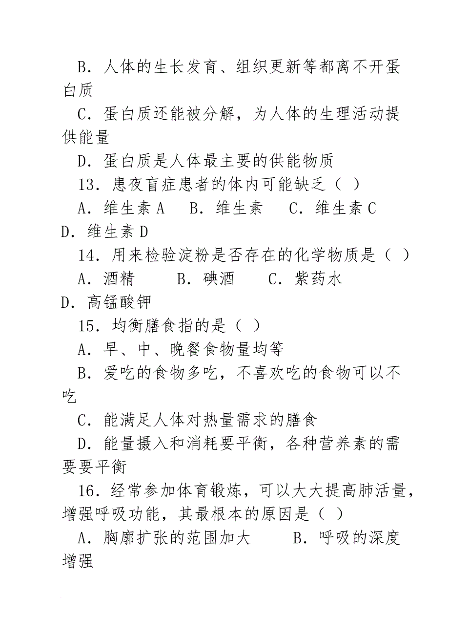 七年级下册生物期中考试试题及答案_第4页