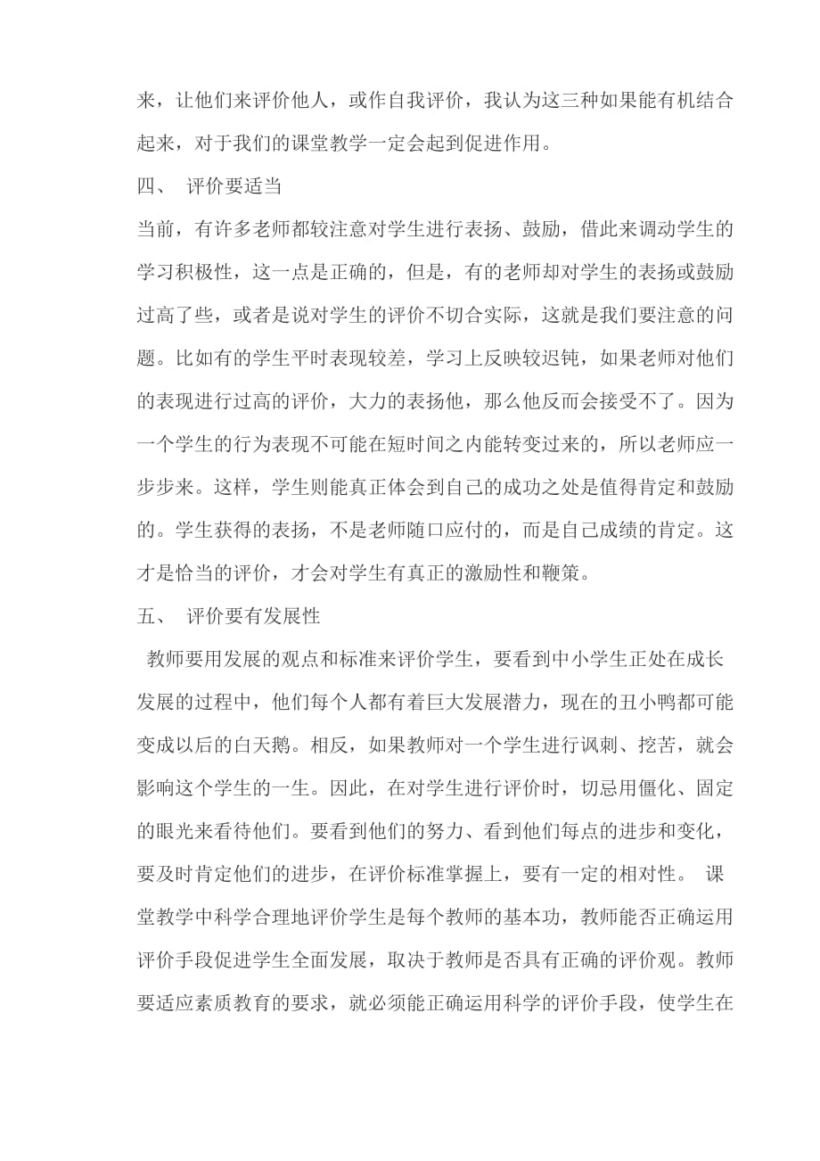 课堂教学中教师对学生的评价方法有哪些资料_第3页