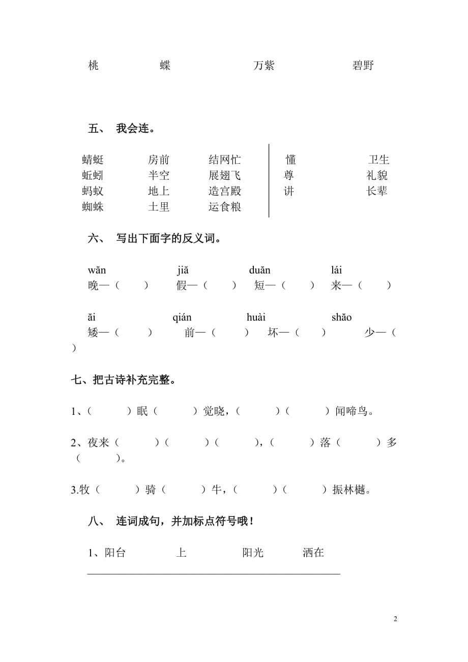 一年级下册语文期中试卷及答案(3)_第2页