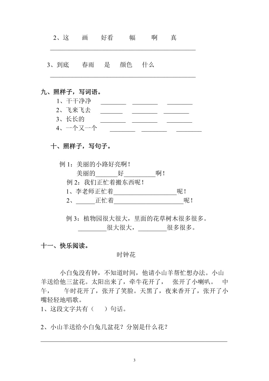 一年级下册语文期中试卷及答案(3)_第3页