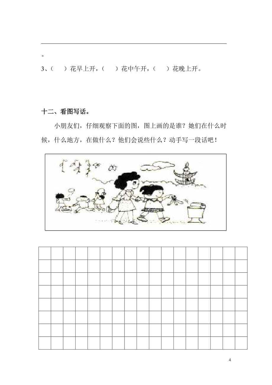 一年级下册语文期中试卷及答案(3)_第4页