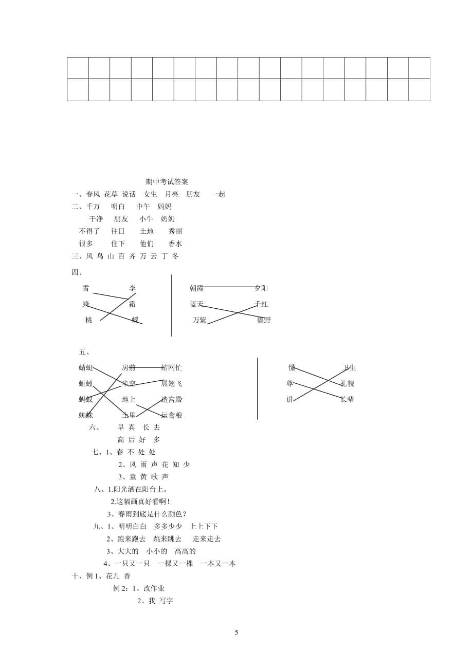 一年级下册语文期中试卷及答案(3)_第5页