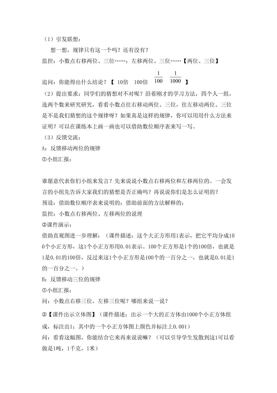 《小数点移动的变化规律》教学设计3.doc_第5页