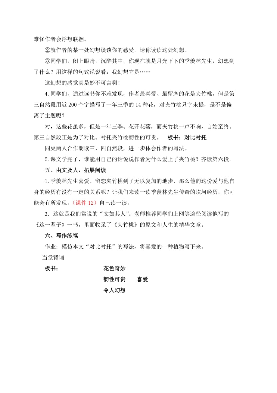 《夹竹桃》教案.doc_第4页