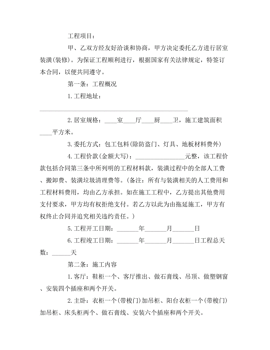 装修合同范本集锦_第3页