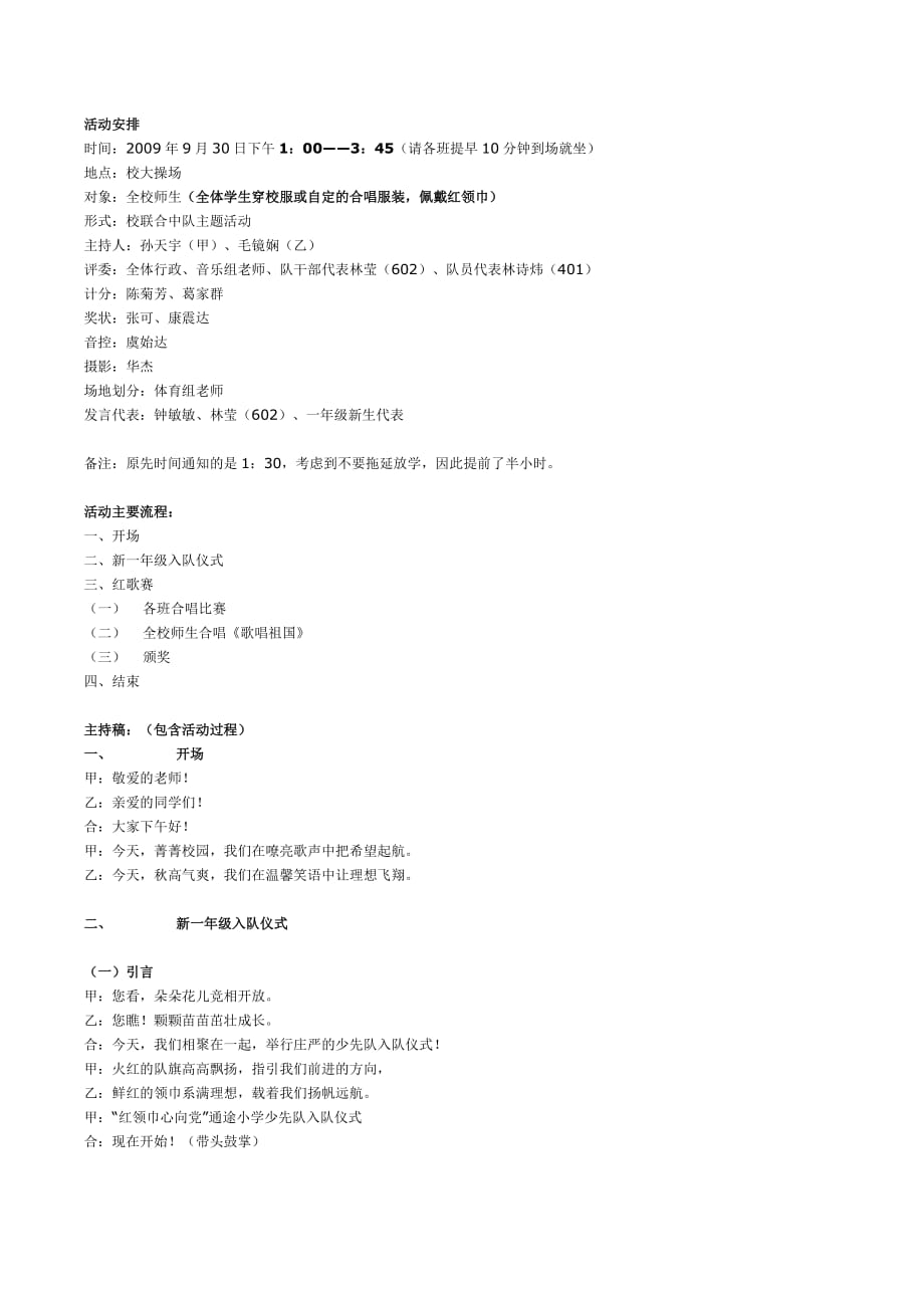 一年级入队和红歌赛主持稿_第1页