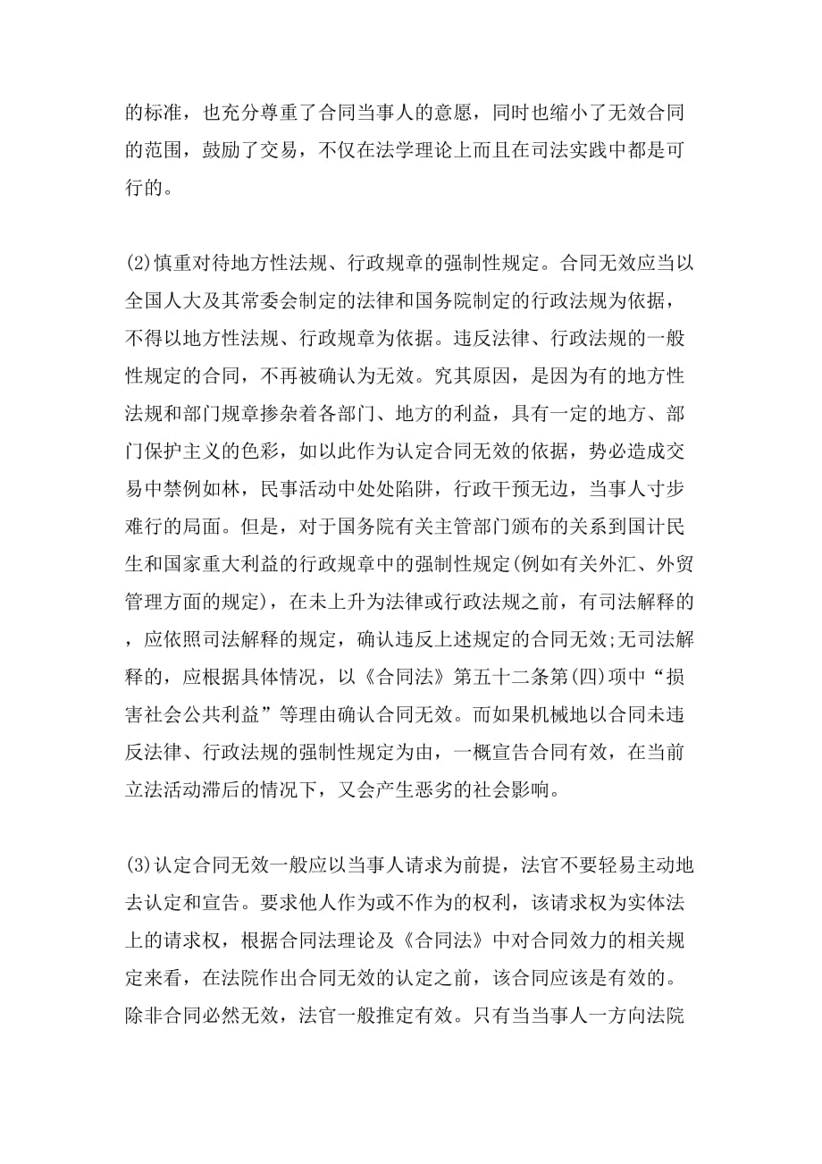 简述合同法规定的合同无效的原因_第3页