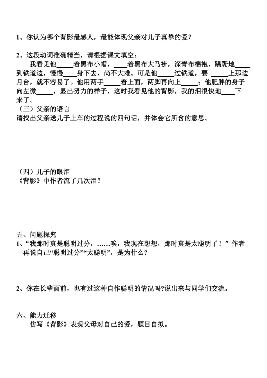 《背影》导学案和答案.doc_第3页