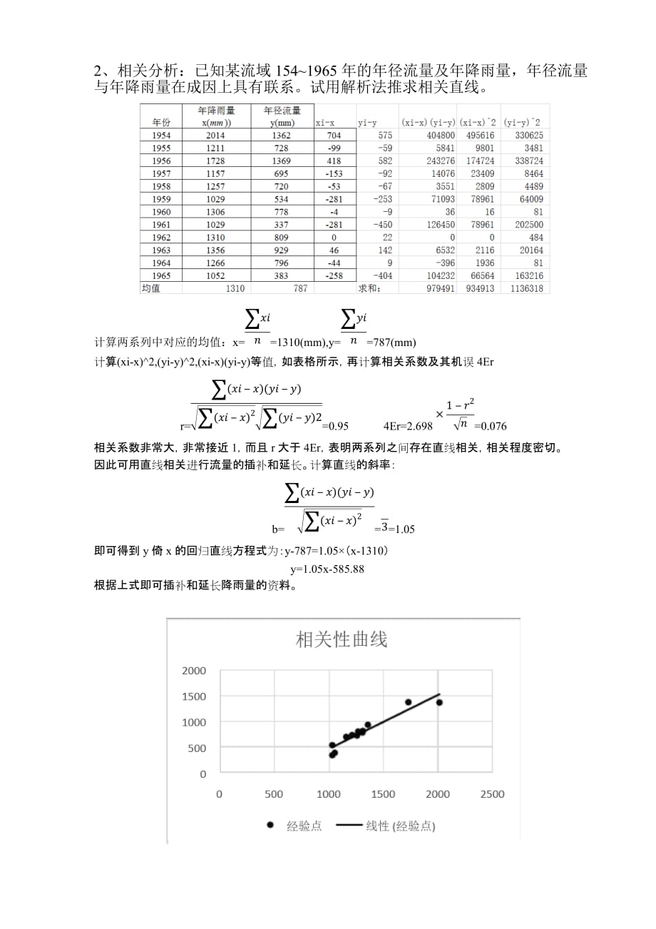 《水力学与桥涵水文a》课程设计.doc_第3页