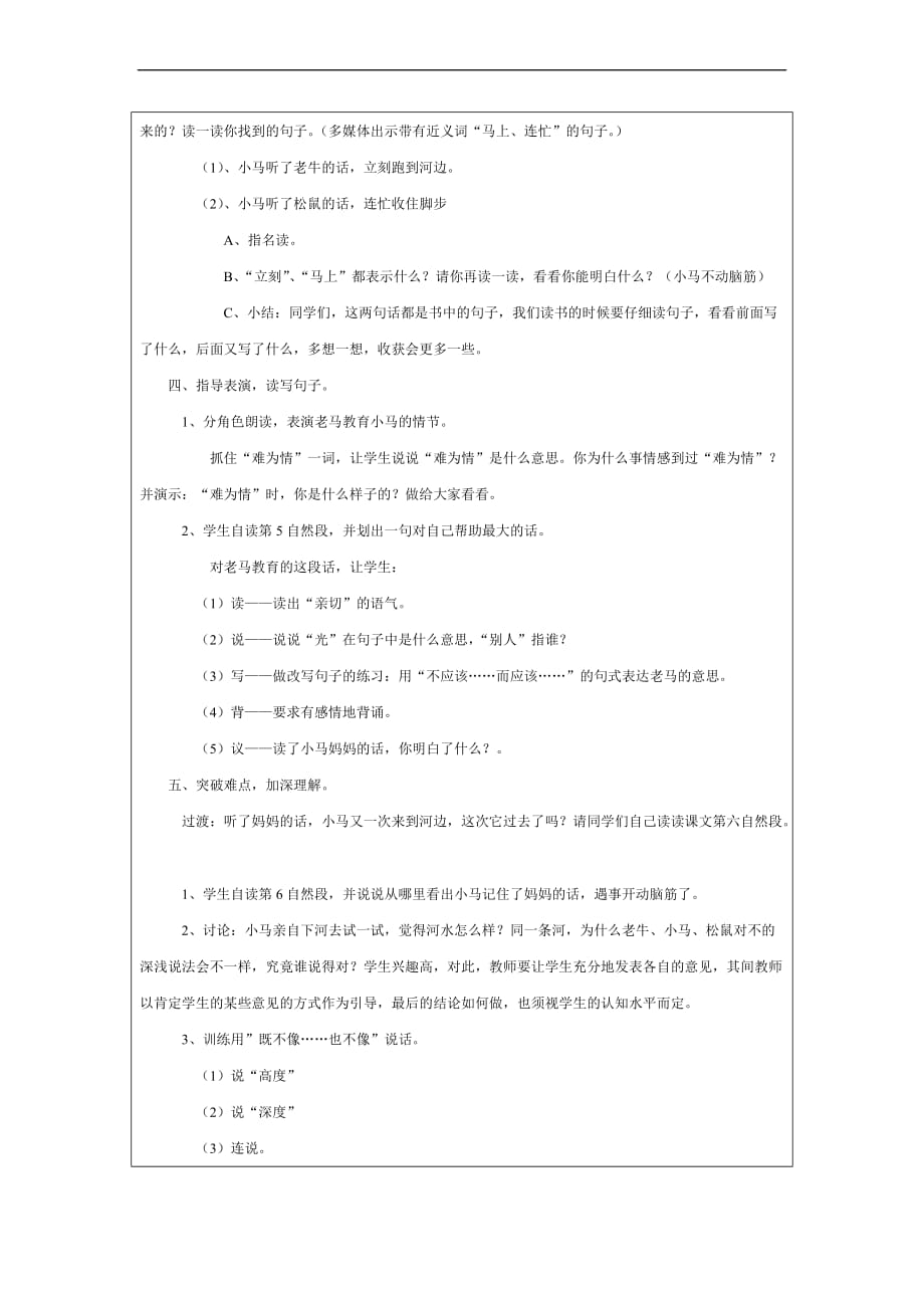 《小马过河》教学设计.doc_第4页