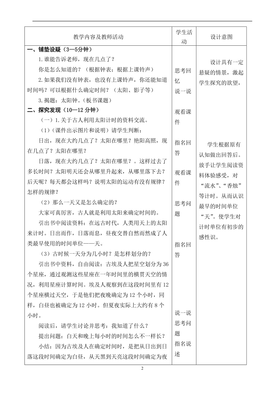 《太阳钟》教学设计.doc_第2页