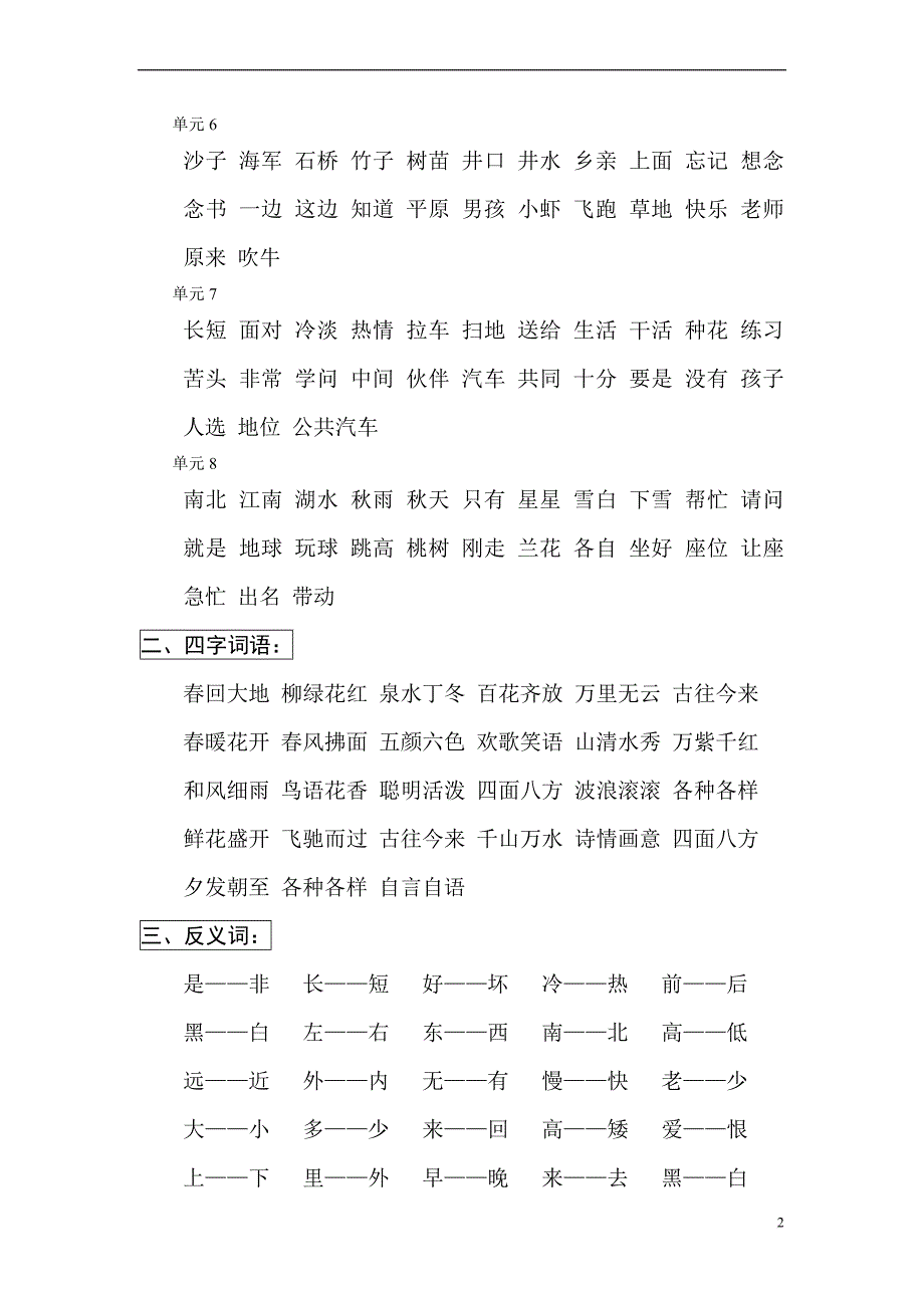 一年级下册语文复习资料(全)(同名21599)_第2页