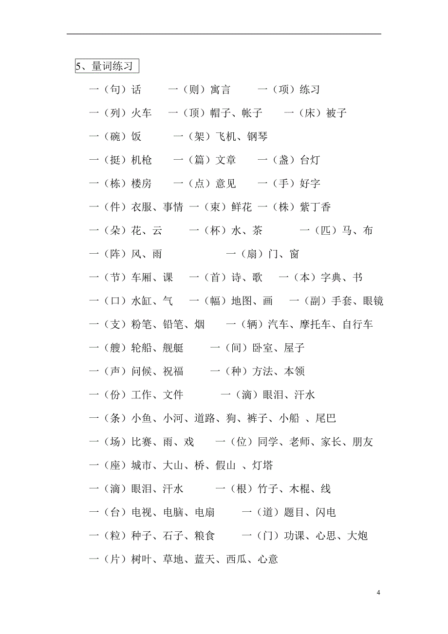 一年级下册语文复习资料(全)(同名21599)_第4页