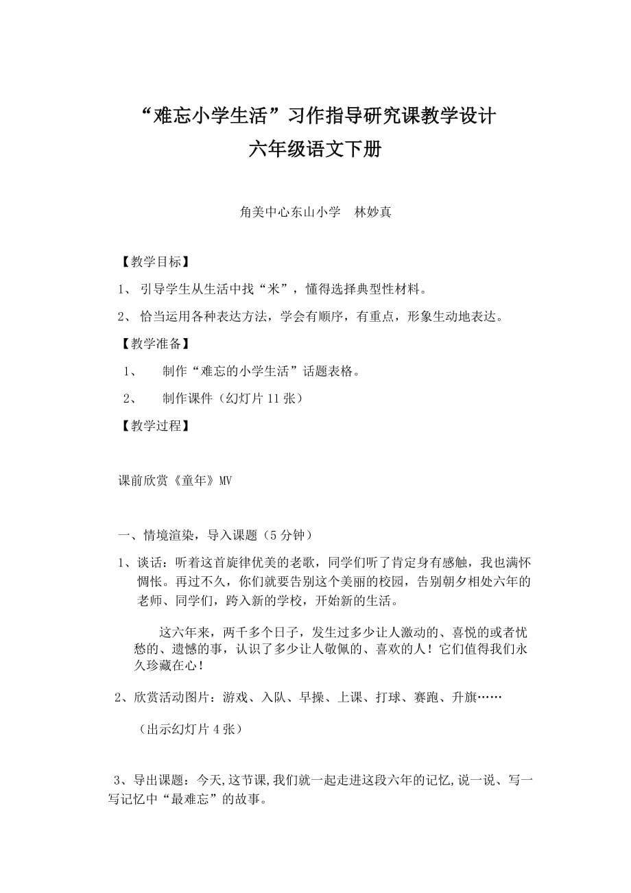 《难忘小学生活》教学设计.doc_第2页