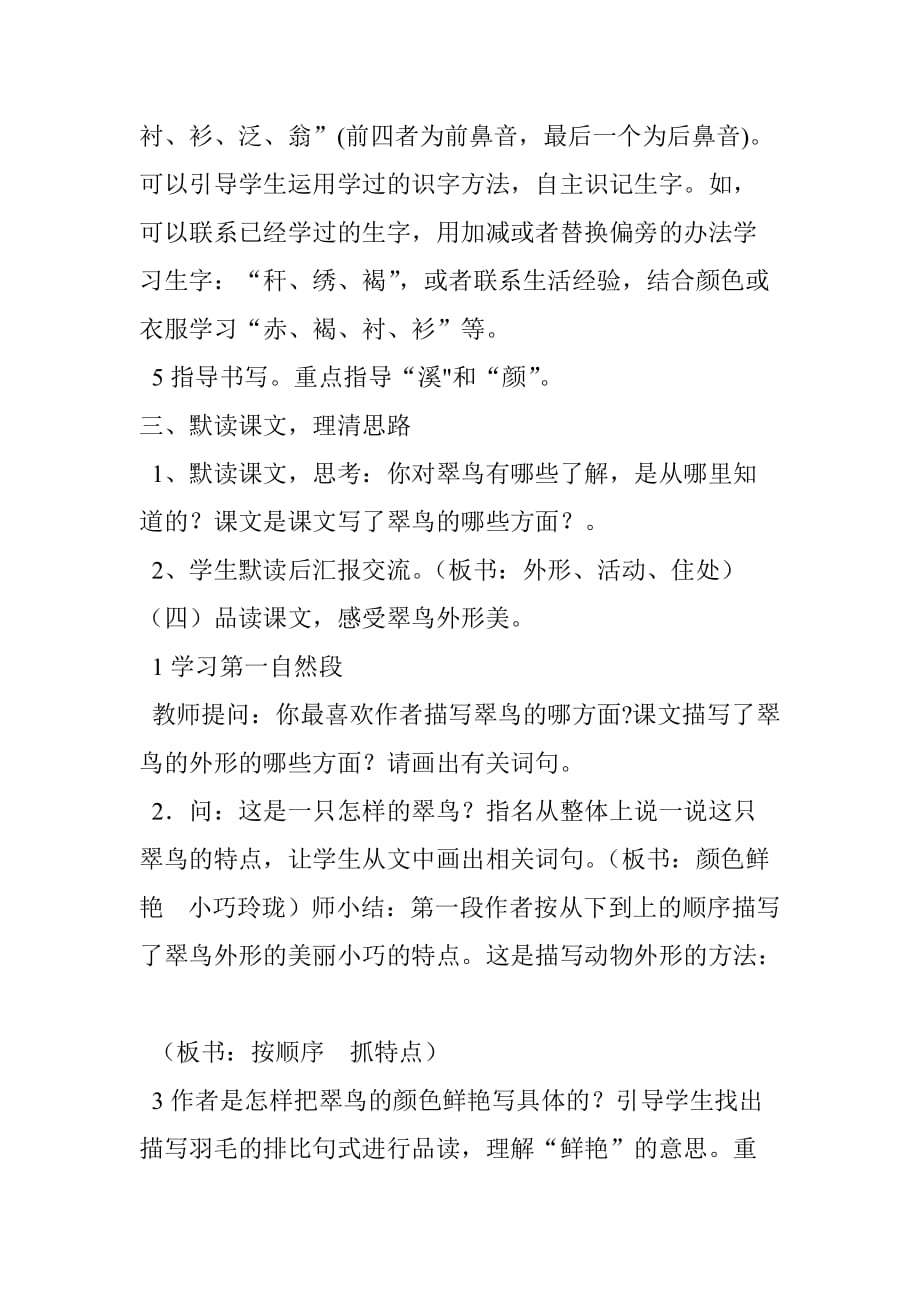 《翠鸟》教学设计及反思.doc_第2页