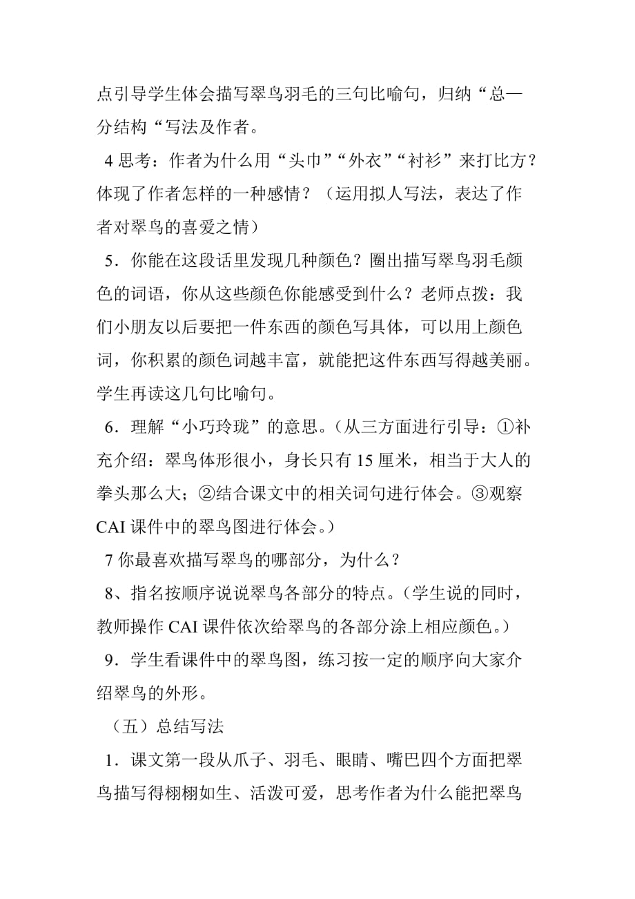 《翠鸟》教学设计及反思.doc_第3页