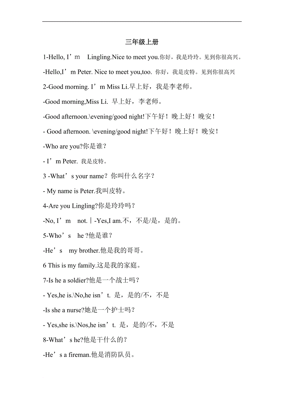 三-四年级标题复习_第1页