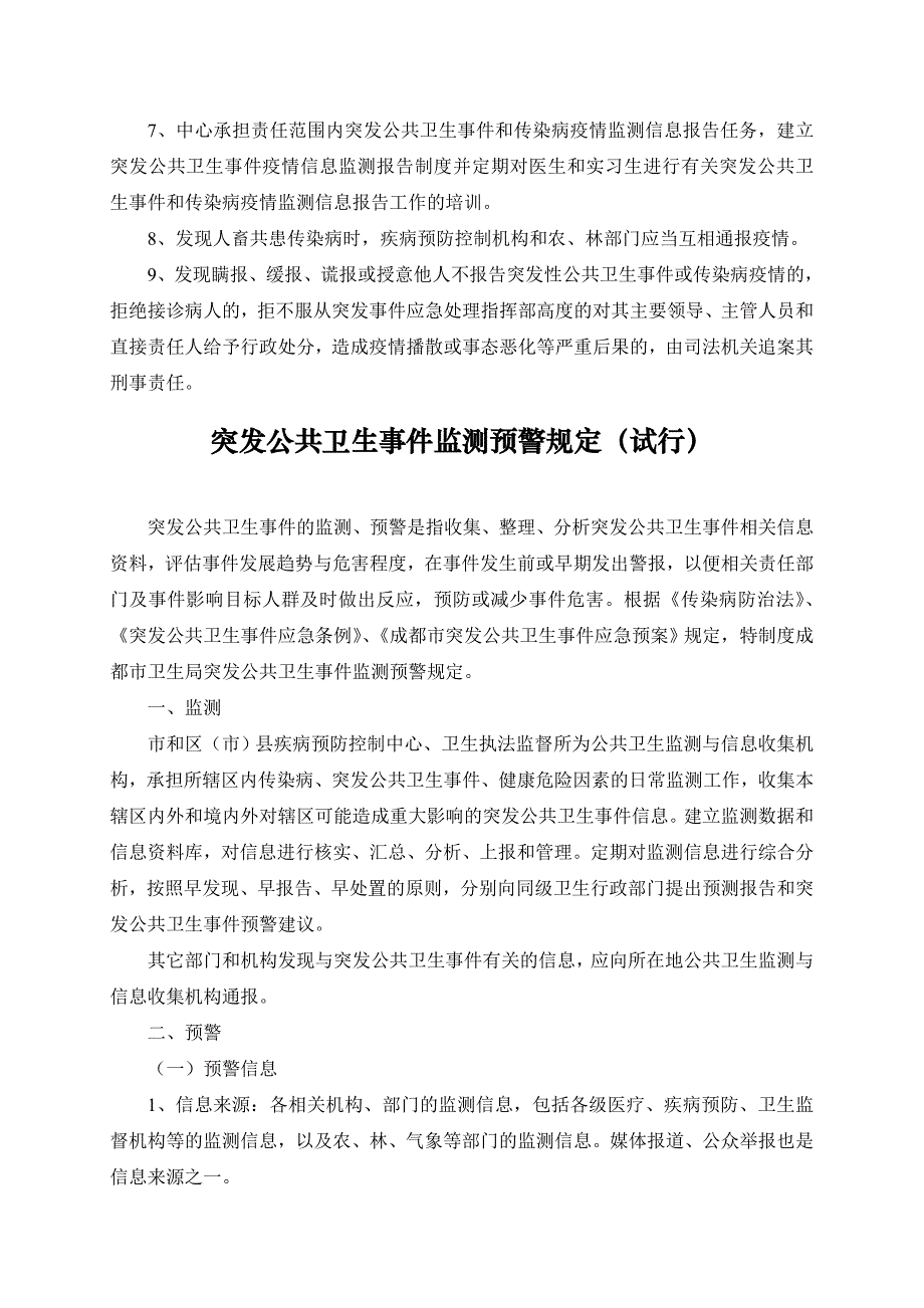 突发公共卫生事件管理制度资料_第2页