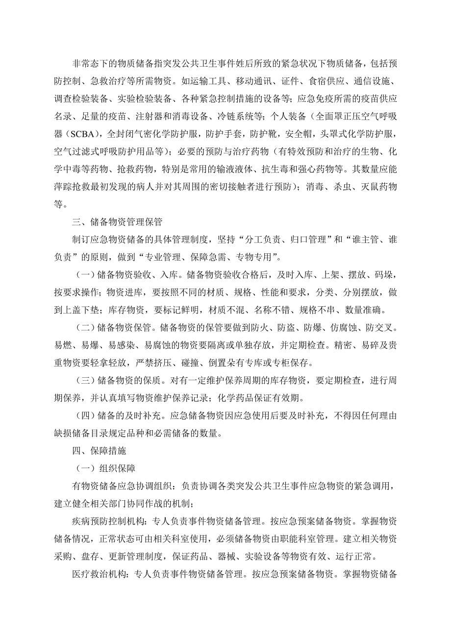 突发公共卫生事件管理制度资料_第5页