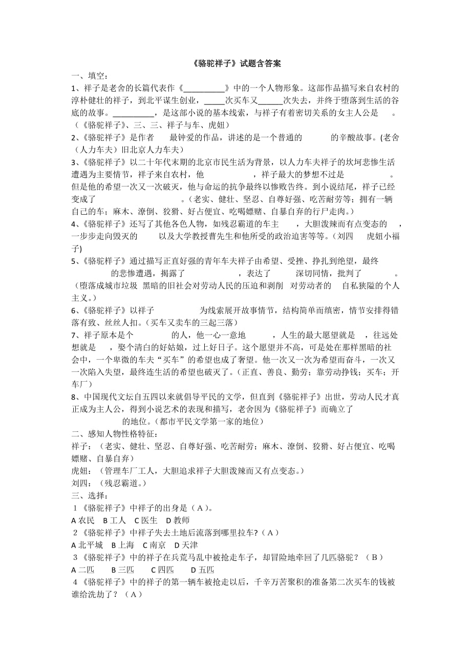 《骆驼祥子》试题含答案.doc_第1页