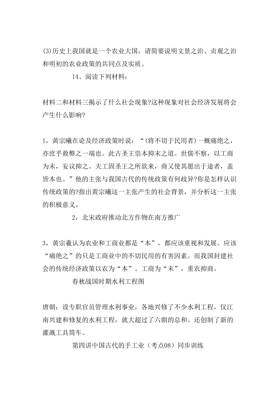 高三历史专题复习教案和测试题_第3页