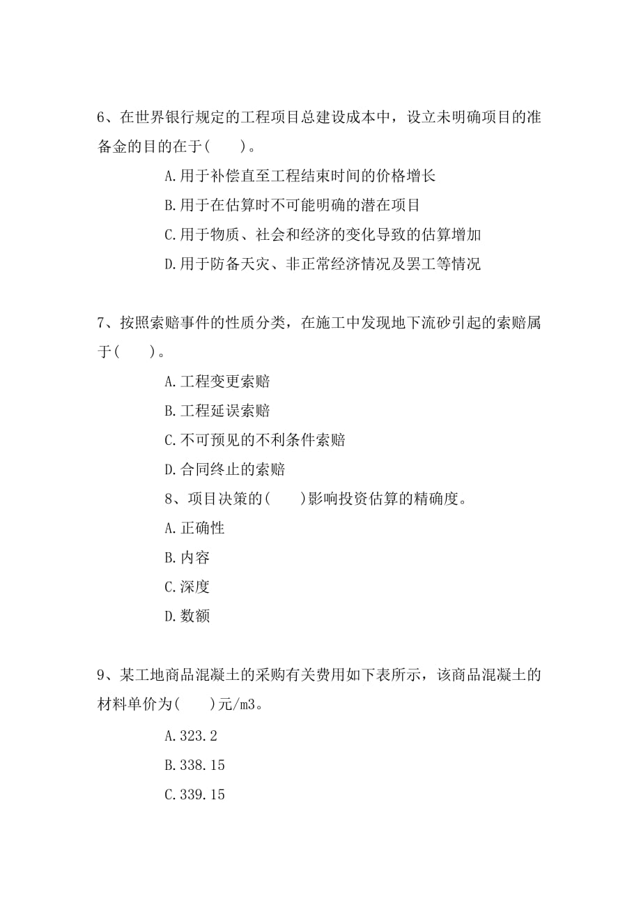 造价工程师工程计价模拟试题_第3页