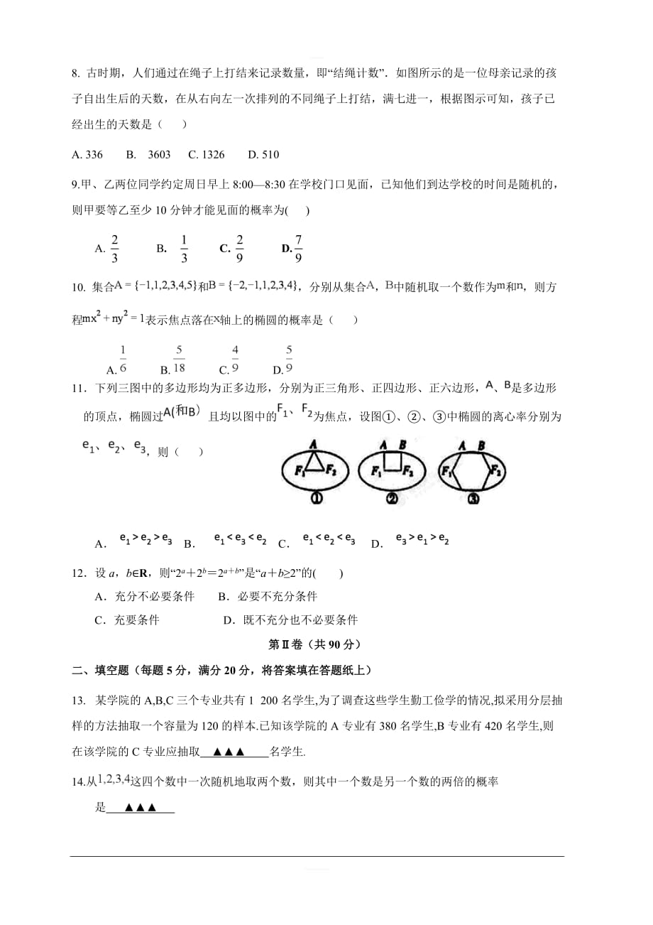 福建省华安县第一中学2018-2019学年高二上学期第一次月考试题 数学（理） 含答案_第2页