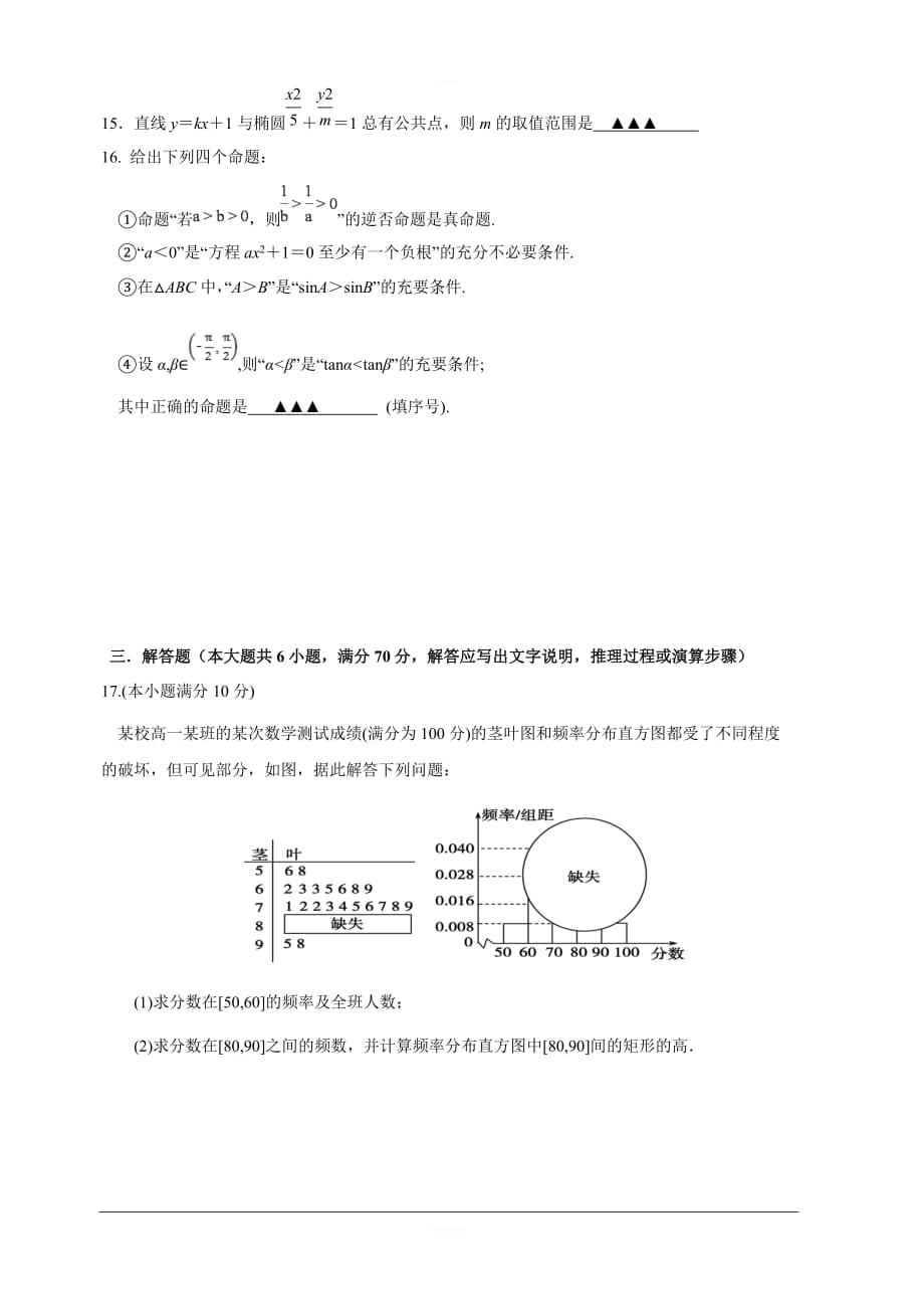 福建省华安县第一中学2018-2019学年高二上学期第一次月考试题 数学（理） 含答案_第3页