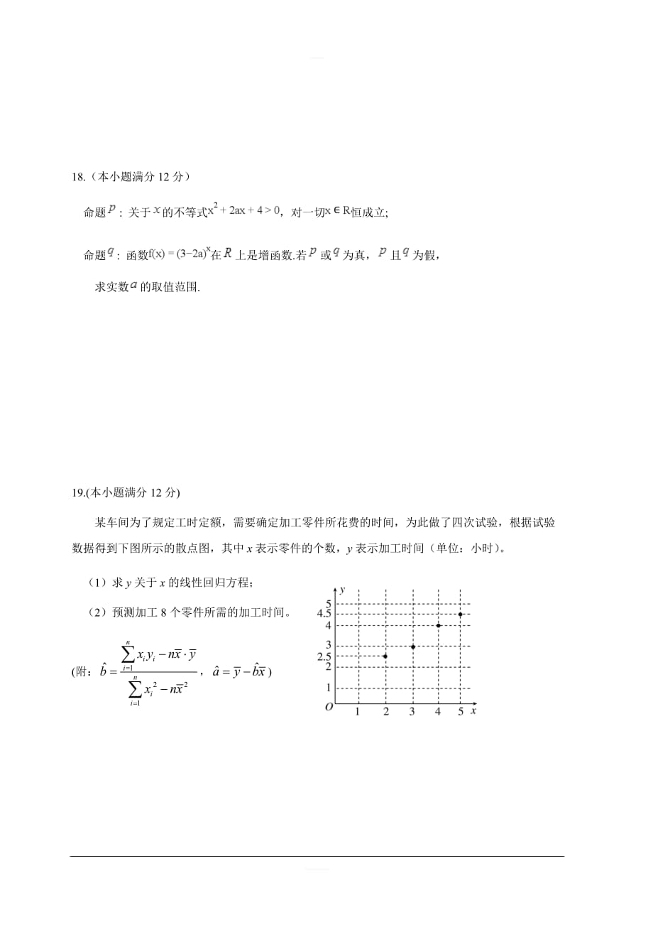 福建省华安县第一中学2018-2019学年高二上学期第一次月考试题 数学（理） 含答案_第4页