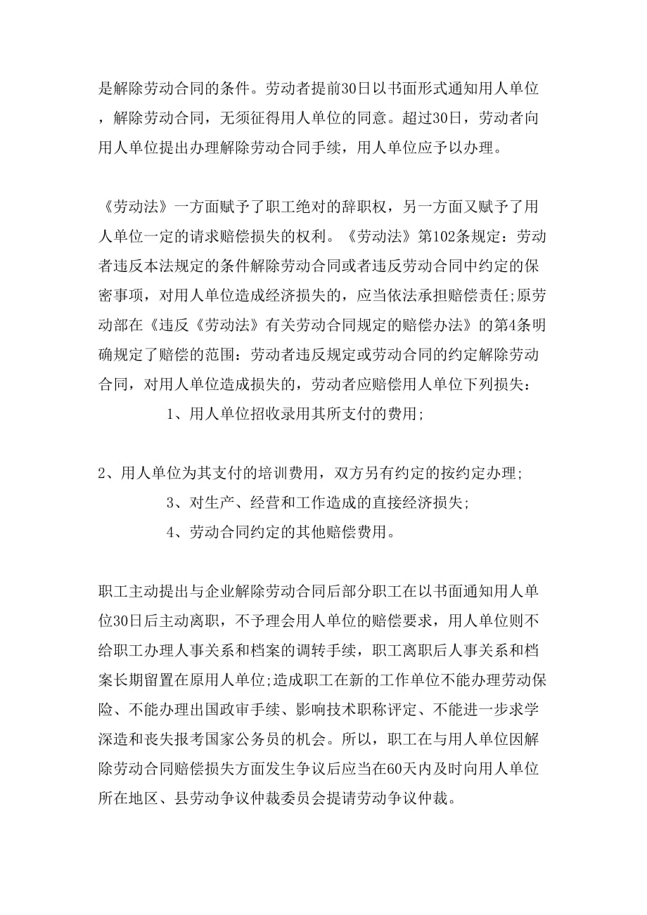 关于解除劳动合同手续_第2页