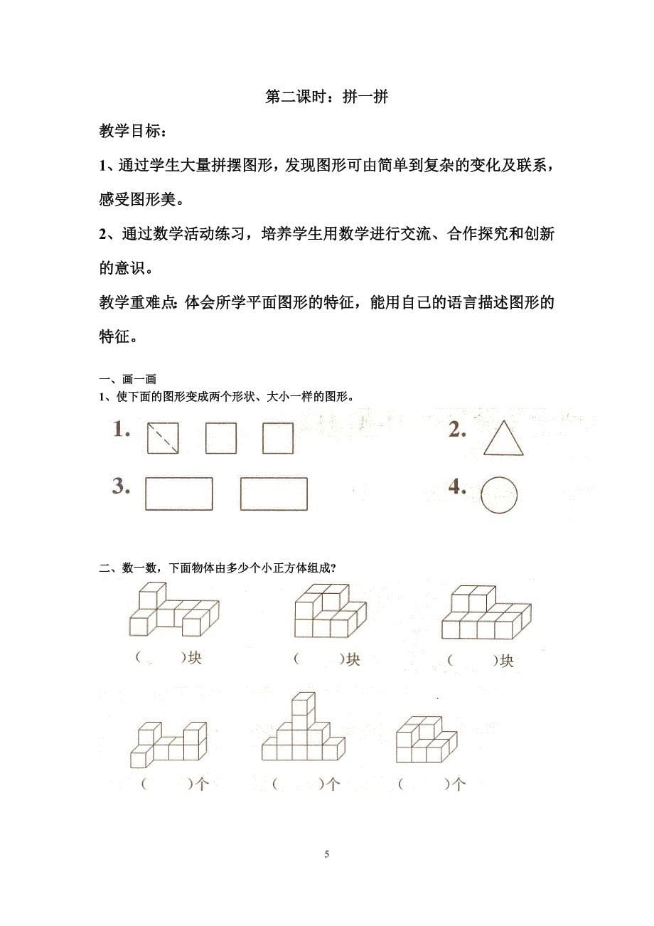 一年级数学下册练习课教案_第5页