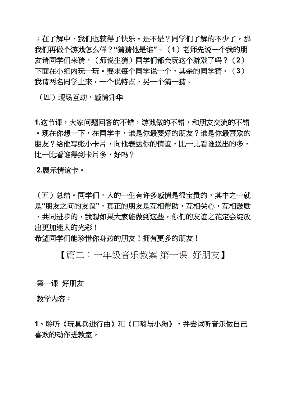 一年级好朋友教案_第4页