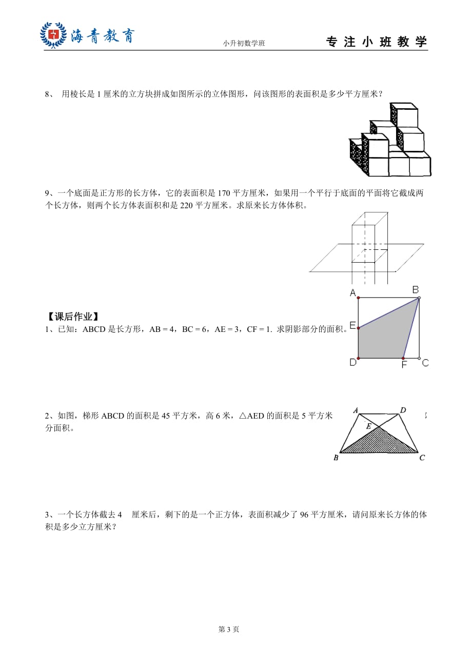 小升初数学几何专题_第3页