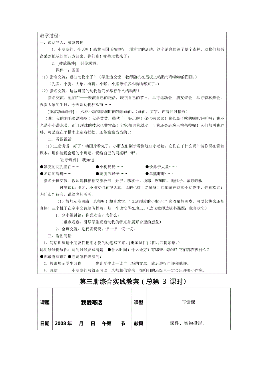 一年级下册看图写话教学设计(同名21598)_第3页