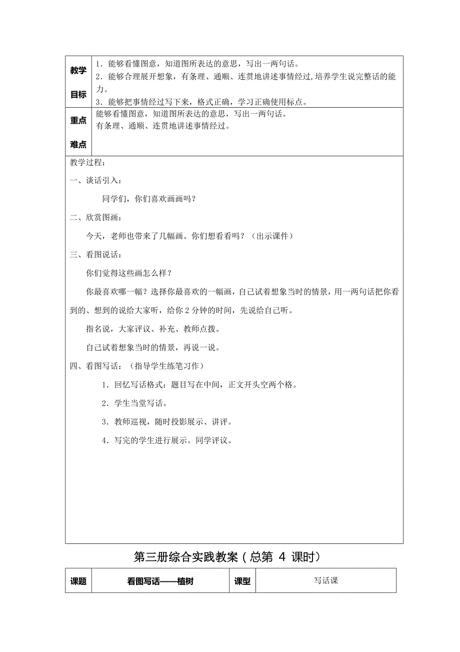 一年级下册看图写话教学设计(同名21598)_第4页