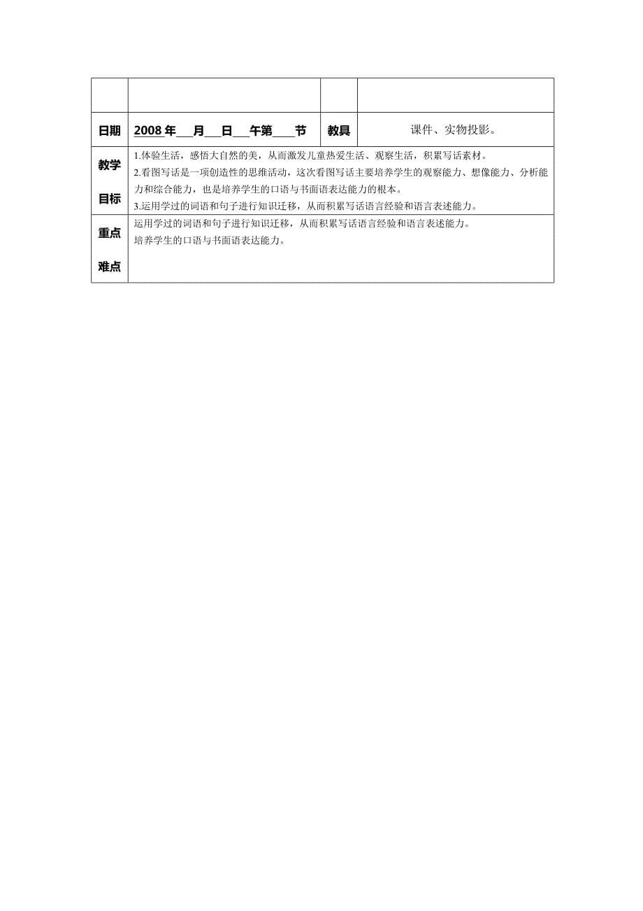 一年级下册看图写话教学设计(同名21598)_第5页