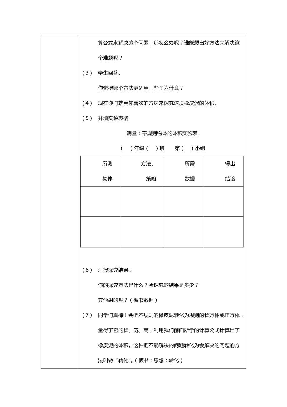 《不规则物体的体积》教学设计.doc_第3页