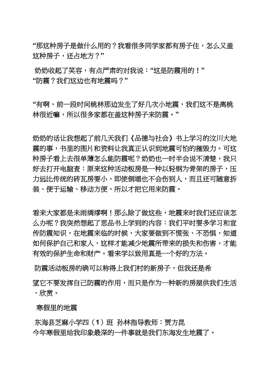 一年级作文之有关防震的作文一年级_第2页