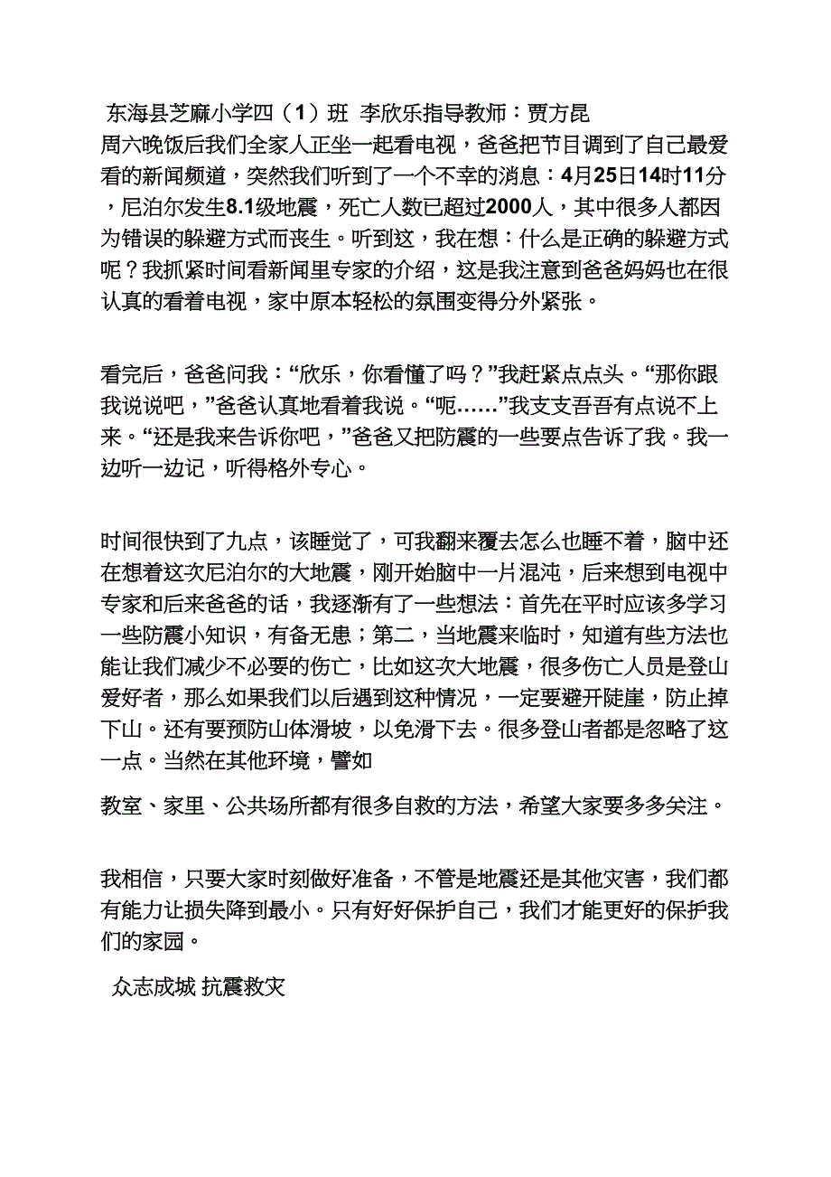 一年级作文之有关防震的作文一年级_第4页