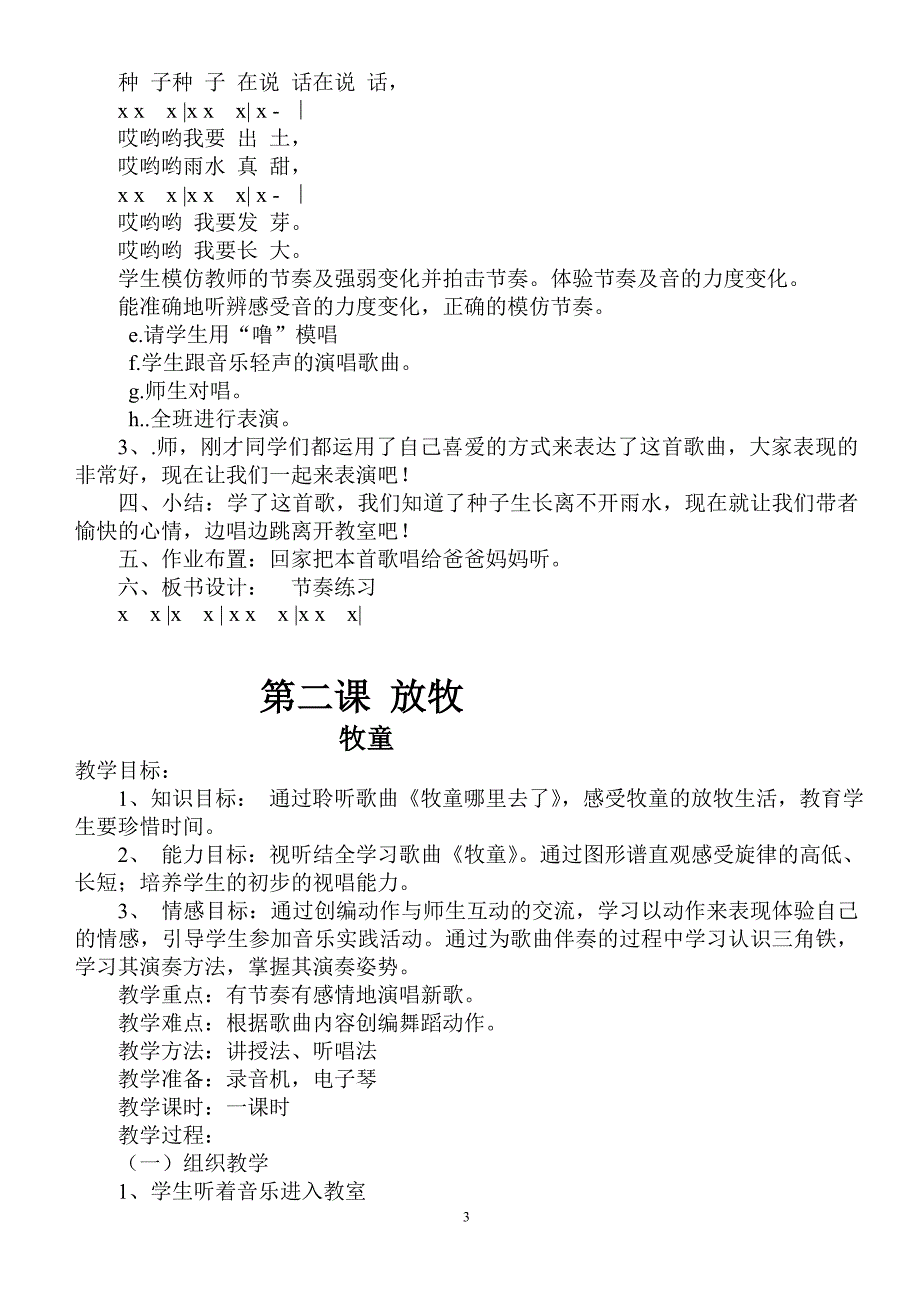 一年级下册音乐教案罗丽_第3页