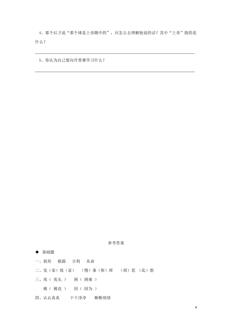 三年级语文上册-4《幽默》秀才砍树分层练习-长春版_第4页