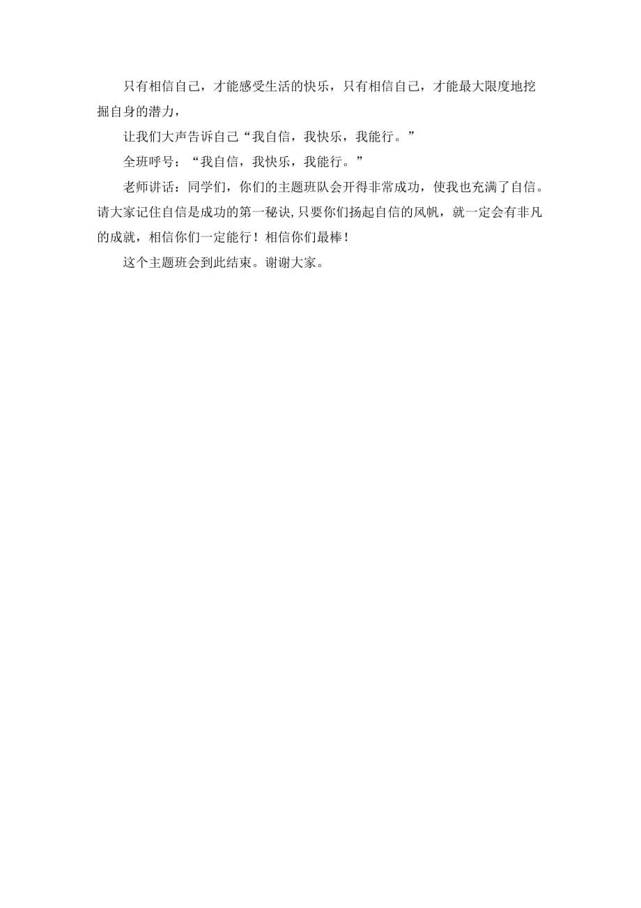 “我自信我快乐”主题班会教案.doc_第5页