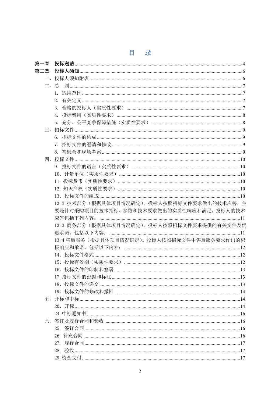 采购编号：ZYSRMYY20190517 号_第2页