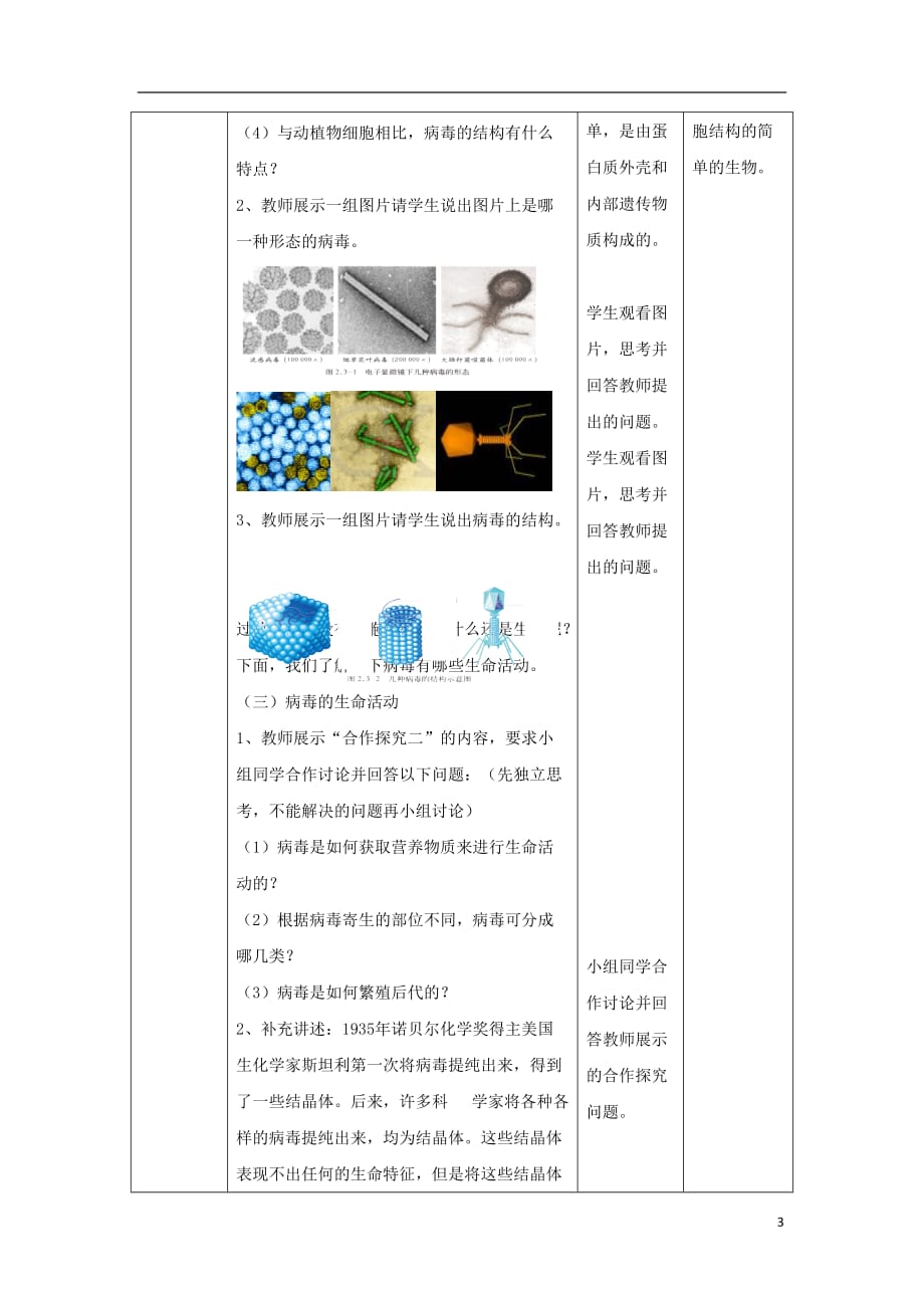 七年级生物上册2.3.1簿教案2新版济南版20181120330_第3页