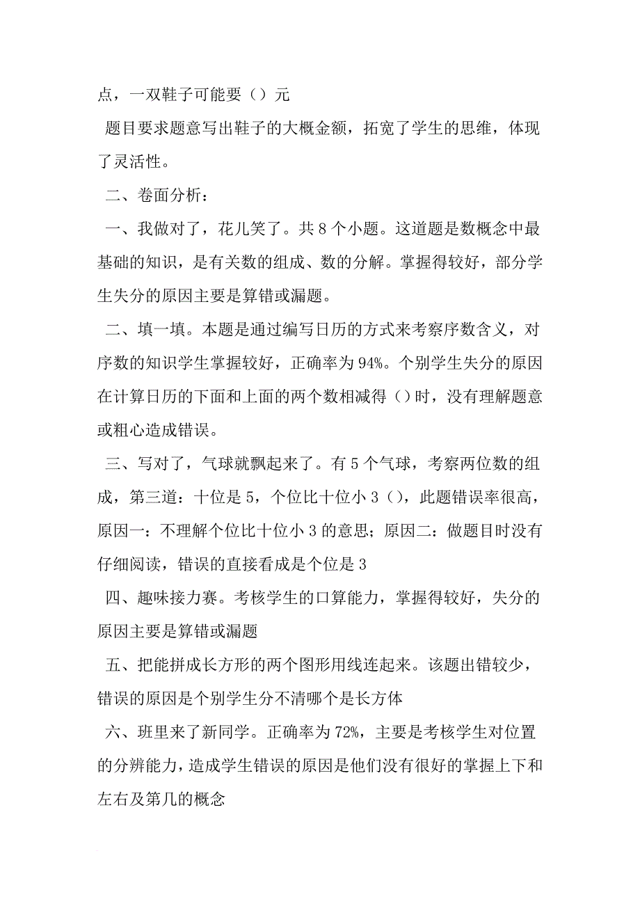 一年级数学试卷分析-最新年文档_第2页